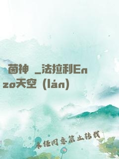 綠茵神鋒