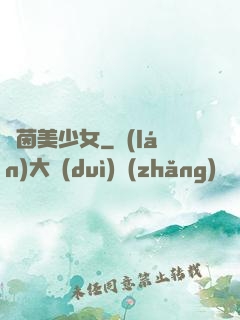綠茵美少女