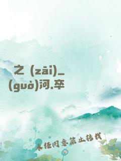 綠龍之災(zāi)