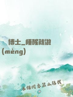 綠龍博士
