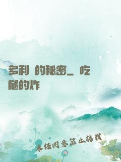 維多利亞的秘密