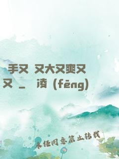 綱手又緊又大又爽又濕又黃