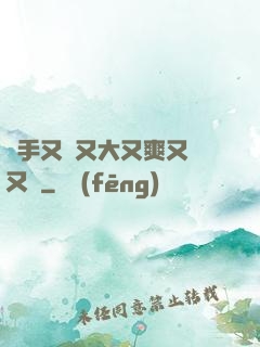 綱手又緊又大又爽又濕又黃
