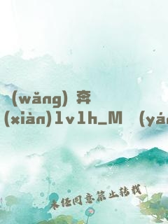 網(wǎng)戀奔現(xiàn)1v1h