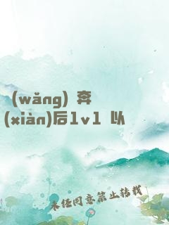 網(wǎng)戀奔現(xiàn)后1v1陸以遲