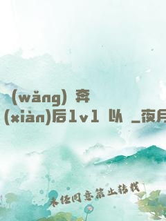 網(wǎng)戀奔現(xiàn)后1v1陸以遲