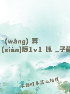 網(wǎng)戀奔現(xiàn)后1v1陸以遲