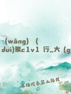 網(wǎng)戀對(duì)象c1v1賀行