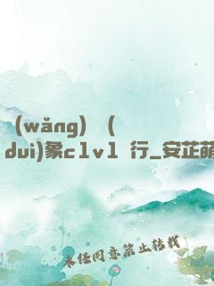 網(wǎng)戀對(duì)象c1v1賀行