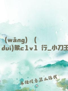 網(wǎng)戀對(duì)象c1v1賀行
