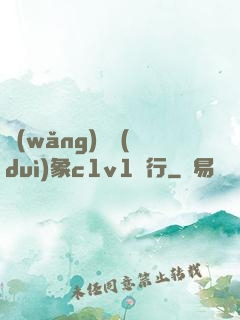 網(wǎng)戀對(duì)象c1v1賀行