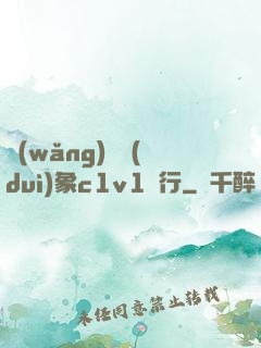 網(wǎng)戀對(duì)象c1v1賀行