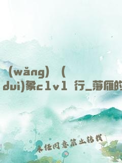 網(wǎng)戀對(duì)象c1v1賀行