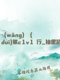 網(wǎng)戀對(duì)象c1v1賀行