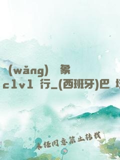 網(wǎng)戀對象c1v1賀行