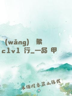 網(wǎng)戀對象c1v1賀行