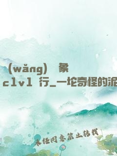 網(wǎng)戀對象c1v1賀行