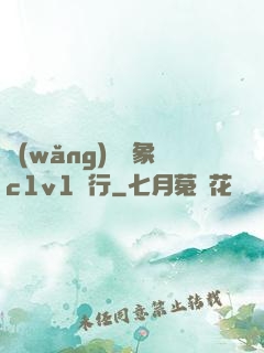 網(wǎng)戀對象c1v1賀行