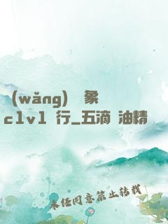 網(wǎng)戀對象c1v1賀行