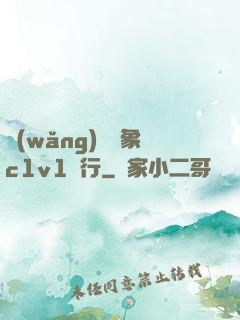 網(wǎng)戀對象c1v1賀行