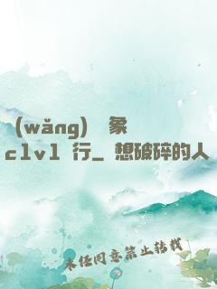 網(wǎng)戀對象c1v1賀行