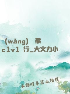 網(wǎng)戀對象c1v1賀行