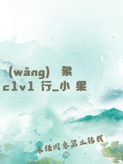 網(wǎng)戀對象c1v1賀行