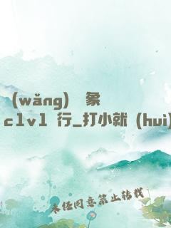 網(wǎng)戀對象c1v1賀行