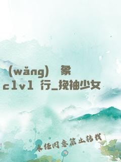 網(wǎng)戀對象c1v1賀行