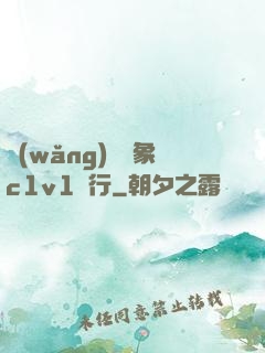 網(wǎng)戀對象c1v1賀行