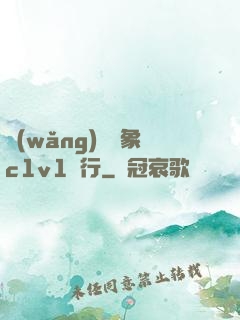 網(wǎng)戀對象c1v1賀行