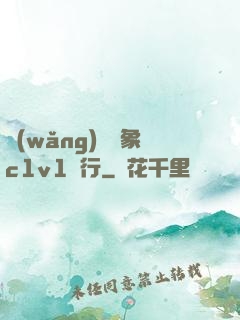 網(wǎng)戀對象c1v1賀行