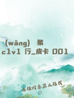 網(wǎng)戀對象c1v1賀行
