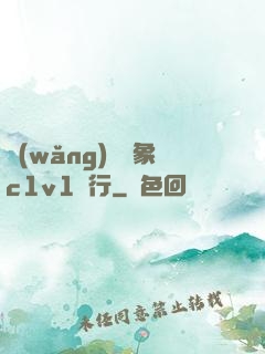 網(wǎng)戀對象c1v1賀行
