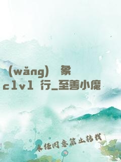 網(wǎng)戀對象c1v1賀行