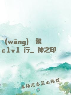 網(wǎng)戀對象c1v1賀行