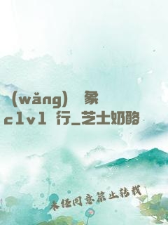 網(wǎng)戀對象c1v1賀行