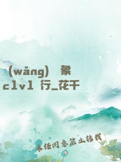 網(wǎng)戀對象c1v1賀行