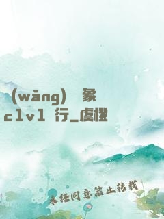 網(wǎng)戀對象c1v1賀行