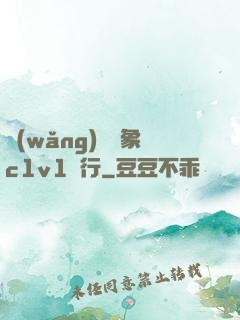 網(wǎng)戀對象c1v1賀行