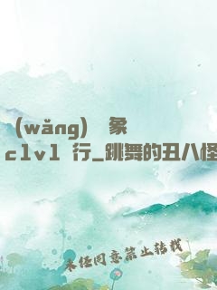 網(wǎng)戀對象c1v1賀行