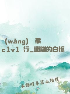 網(wǎng)戀對象c1v1賀行