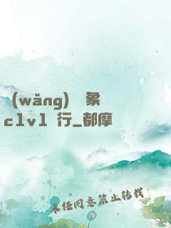 網(wǎng)戀對象c1v1賀行