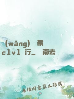 網(wǎng)戀對象c1v1賀行