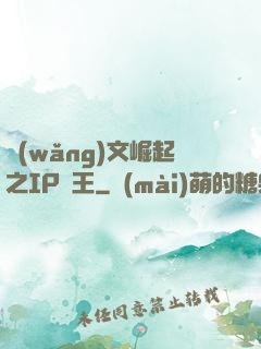 網(wǎng)文崛起之IP為王