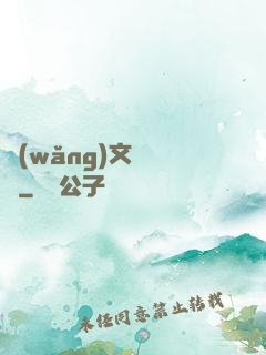 網(wǎng)文雜貨鋪