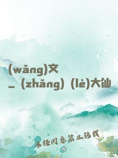 網(wǎng)文雜貨鋪
