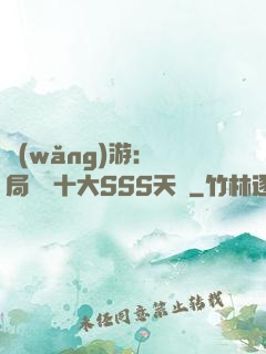網(wǎng)游:開局獎勵十大SSS天賦