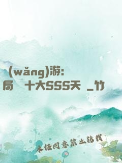網(wǎng)游:開局獎勵十大SSS天賦
