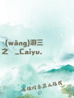 網(wǎng)游三國之無雙